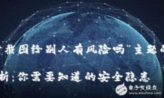 下面是针对“TP钱包实时截