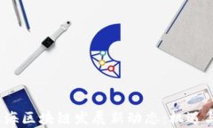 2023年北海区块链发展新动