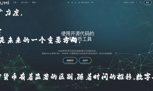 数字人民币，或称为数字货币电子支付（DCEP），是由中国人民银行发行的一种法定数字货币。尽管数字人民币与传统的虚拟货币（如比特币）在性质上有所不同，但它依然结合了区块链技术的某些元素。以下是关于数字人民币区块链的基本信息。

### 数字人民币的区块链背景

1. **央行数字货币（CBDC）**:
   数字人民币是中国央行推出的CBDC，它旨在替代部分流通中的现金，同时提升支付系统的效率。在这一点上，数字人民币的设计初衷和思路有所不同于去中心化的加密货币。

2. **底层技术**:
   虽然数字人民币在某些方面利用了区块链技术的优点，例如透明性和安全性，但其具体的技术架构并不完全公开。根据一些信息，数字人民币并非完全依赖于传统意义上的区块链，而是采用了一种比较混合的设计。

3. **隐私保护**:
   数字人民币的一个亮点是它在隐私和安全方面的平衡。虽然它具备可追溯性，但也具备一定的匿名性，以保护用户的隐私，这是与许多传统区块链项目不同的地方。

### 数字人民币的结构和功能

4. **双层运营体系**:
   数字人民币通过双层运营体系进行发放。首先，人民银行负责发行数字人民币，并通过商业银行等金融机构分发给用户。这一模式确保了央行对货币政策的控制，同时结合了商业银行的服务网络。

5. **场景应用**:
   数字人民币被设计用于多种支付场景，包括日常消费、公共服务、跨境支付等。随着越来越多的商户接受数字人民币，它的应用场景会不断拓展。

### 数字人民币与其他区块链项目的比较

6. **去中心化 vs. 中心化**:
   传统的区块链技术，如比特币，以去中心化为核心，但数字人民币则由政府主导并控制，这影响了其透明度和公平性。用户在使用数字人民币时，需要了解其技术背后的政策导向。

7. **监管与合规性**:
   数字人民币受到严格监管，用户交易的信息可能会被监控与记录。这也是政府设计数字人民币时考虑到的安全和防范金融犯罪的需求。

### 未来发展与挑战

8. **国际化挑战**:
   随着数字人民币的逐步推广，如何在国际市场上与其他国家的数字货币及现有的支付系统竞争是一大挑战。

9. **公众接受度**:
   尽管数字人民币在技术上具备了一定优势，但公众的接受程度以及对个人信息安全的担忧将直接影响其推广力度。

10. **技术进步与创新**:
    随着区块链技术和数字货币领域的发展，数字人民币将如何适应新的技术进步，例如与智能合约的结合，将是未来的一个重要方向。

### 结语

总的来说，数字人民币的设计与实施虽然受到区块链技术的影响，但它的核心目标与工作方式与去中心化的加密货币有着显著的区别。随着时间的推移，数字人民币可能成为全球数字经济中的重要组成部分，其独特的运行模式与技术架构也将引发更广泛的讨论与关注。