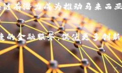   马币区块链：未来数字货