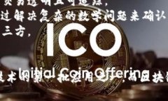 区块链算法与比特币之间