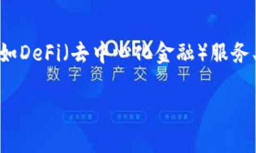 TP钱包（TP Wallet）是一款基于区块链技术的数字资产管理工具，主要用于存储、管理和交易各种加密货币和代币。它为用户提供了一个安全、便捷的平台，可以进行数字货币的转账、交易和资产管理。TP钱包通常支持多个区块链网络，包括以太坊、币安智能链等，用户可以通过它轻松地管理不同的加密资产。

TP钱包具有以下几个特点：

1. **多币种支持**：用户可以在TP钱包中管理多种数字货币，方便快捷。

2. **安全性**：TP钱包在安全性方面做了很多的，例如私钥保护、助记词备份等，确保用户资金的安全。

3. **用户友好**：设计界面直观，适合各类用户使用，无论是新手还是资深投资者。

4. **去中心化**：用户的资产完全由自己掌控，不依赖于任何第三方。

使用TP钱包，用户可以实时查看资产余额、交易记录、市场行情，并随时进行加密货币的买卖与转移。同时，TP钱包也可能提供一些额外功能，如DeFi（去中心化金融）服务、NFT（非同质化代币）市场接入等。

如果你有进一步的问题或需要更详细的信息，欢迎询问！