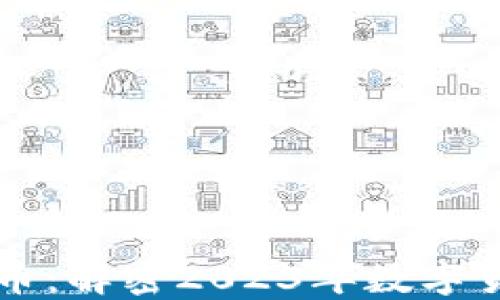 
区块链的价值币：解密2023年数字货币市场新动向