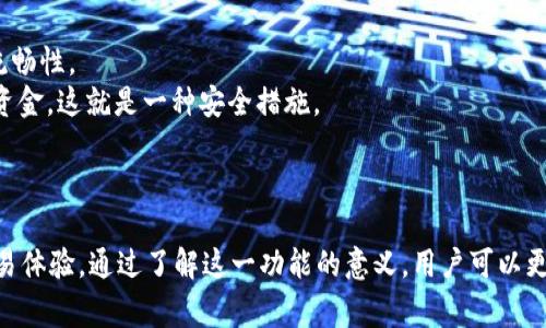 在讨论TP钱包申请转账授权的含义之前，我们首先需要对TP钱包（通常指的是“TokenPocket”钱包）进行简要了解，并阐明转账授权这一概念。

### TP钱包简介
TP钱包是一个多链数字货币钱包，支持多种区块链资产的存储、管理和交易。用户可以在TP钱包上进行各种区块链操作，如转账、交换、参与DeFi、NFT交易等。

### 转账授权的概念
在区块链技术中，转账授权是指用户向某个合约或应用程序授予执行转账或某种操作的权限。这种授权是为了确保用户在使用某些去中心化应用（DApp）时，能够方便地管理其数字资产。在TP钱包中，申请转账授权的过程通常意味着用户同意让某个合约在特定条件下提取或使用一定数量的代币。

#### 具体流程
1. **授权申请**：用户在TP钱包内进行某个操作时，例如参与农业挖矿、购买NFT或进行DEX交易，系统会提示用户申请授权。
2. **签名确认**：用户需要通过私钥对这项授权进行签名确认。这个过程确保只有用户本人能够授权自己的资产。
3. **授权成功**：一旦确认，用户授权的合约便能在规定的额度内使用用户的资产。

### 申请转账授权的含义
1. **便捷性**：用户在享受去中心化应用的便利时，不需要每次交易都进行繁琐的转账。这种一键式授权提高了用户的操作流畅性。
2. **安全性**：大多数钱包和DApp会要求用户在授权时确认所允许的额度。一旦达到授权的额度，合约就不能再提取更多的资金，这就是一种安全措施。
3. **可控性**：用户可以随时取消或修改授权额度，从而保持对自身资产的控制。

### 小结
TP钱包中的申请转账授权是一个安全且便捷的功能，允许用户在参与去中心化应用时保持对资产的控制，同时享受流畅的交易体验。通过了解这一功能的意义，用户可以更好地管理自己的数字资产，避免不必要的风险。