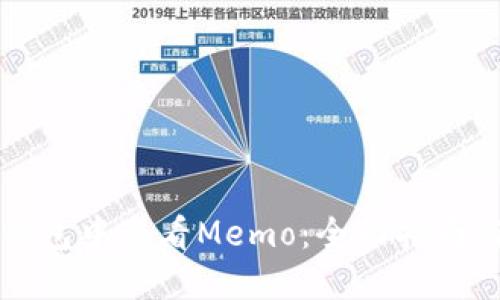 如何在TP钱包中查看Memo：全面指南与实用技巧
