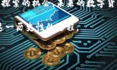   比特币与区块链：解析数