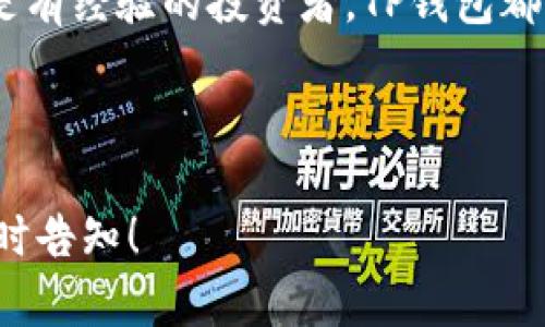 是的，TP钱包（TokenPocket）是有网页版的。用户可以通过网页访问TP钱包的功能，更加方便地管理他们的数字资产和进行区块链操作。

### 一、TP钱包简介

TP钱包成立于2018年，是一个多链钱包，支持多种数字货币和去中心化应用（DApp）。作为一个用户友好的钱包，它不仅提供移动端应用，还推出了网页版，更好地满足不同用户的需求。

### 二、TP钱包网页版的特点

1. 跨平台支持

TP钱包网页版允许用户在任何设备上访问他们的钱包，只需登录他们的账户，无论是PC、平板还是手机，均可轻松操作。这种跨设备支持让用户在管理资产时变得更加灵活。

2. 友好的用户界面

网页版界面设计简洁直观，用户可以快速找到所需功能。对于新手来说，简化的流程使得操作变得易于理解，而对于老手用户，TP钱包的多种高级功能也在数次点击间轻松实现。

3. 安全性

TP钱包注重用户的资产安全。网页版同样采用了一系列安全措施，包括双因素认证、私钥加密等，确保用户的数字资产不受威胁。同时，用户可以选择使用硬件钱包配合网页版使用，以增强安全性。

### 三、如何使用TP钱包网页版？

1. 注册账户

访问TP钱包官网后，用户可以选择注册新账户。填写必要的个人信息并设置密码，随后会生成一个助记词，用户需要妥善保存这个助记词，以防丢失访问权限。

2. 登录账户

如果用户已经注册，可以直接通过邮箱或助记词登录。在登录时，系统会要求用户进行二次验证，以进一步确保账户安全。

3. 管理数字资产

用户可以通过网页版方便地查看和管理自己的数字资产，包括查看余额、发送和接收加密货币、参与各种区块链项目等。此外，TP钱包还集成了DApp浏览器，用户可以直接在网页中访问各种去中心化应用。

### 四、TP钱包网页版的最新功能

1. NFT支持

TP钱包新版加强了对NFT（非同质化代币）的支持，用户可以轻松管理自己的NFT资产，包括浏览、购买和出售。这项功能受到了越来越多用户的青睐。

2. 多语言支持

为满足全球用户的需求，TP钱包网页版增加了多种语言的支持，用户可以根据自己的习惯选择最合适的语言进行操作，这提升了用户体验。

### 五、总结

总的来说，TP钱包网页版为用户提供了一个安全、方便、友好的平台来管理他们的数字资产。无论是对于新手用户还是有经验的投资者，TP钱包都能满足不同层次的需求。随着区块链技术的发展和加密货币的普及，相信TP钱包网页平台将会吸引越来越多的用户。

---

希望这个结构和内容能够帮助你理解TP钱包的网页版及其特点。如果需要更详细的信息或者具体的问题解答，请随时告知！