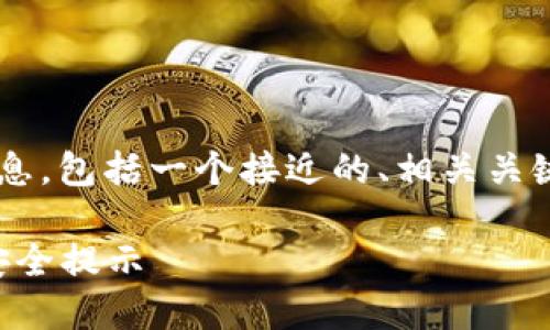 以下是关于“TP创建钱包”的详细信息，包括一个接近的、相关关键词、内容大纲以及详细的内容主体。

如何轻松创建TP钱包：步骤详解及安全提示