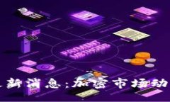 binary今天区块链资产最新