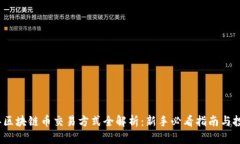 2023年区块链币交易方式全