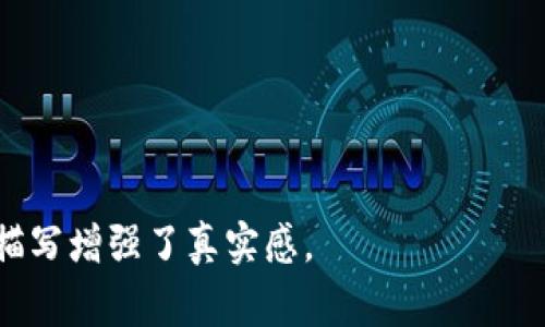   TPWallet钱包更新攻略及注意事项 / 

 guanjianci TPWallet, 钱包更新, 加密货币, 区块链技术 /guanjianci 

---

引言

在这个数字化高速发展的时代，加密货币的钱包管理显得尤为重要。TPWallet作为一款受到广泛欢迎的数字资产管理工具，其更新不仅关乎用户的资产安全，也影响着使用体验。本文将详细解析TPWallet钱包更新的步骤与注意事项，帮助用户安全高效地进行钱包更新。

TPWallet钱包介绍

TPWallet是一款支持多种主流加密货币的钱包，凭借其友好的用户界面和强大的功能，吸引了一大批数字货币交易者。无论是在移动设备上还是桌面设备上，它都能为用户提供便捷的管理与交易体验。但是，为了确保用户的资金安全及获取最新的功能，定期更新钱包至关重要。

步骤一：确认更新的必要性

在开始更新之前，首先要确认当前使用的TPWallet版本是否需要更新。用户可以通过以下几个方面来判断：
ul
    li查看官方公告：TPWallet会定期发布相关的更新公告，用户可以在钱包官网或社交媒体上查找。/li
    li检查功能缺失或bug：如果在使用过程中发现某些功能无法正常使用，可能是因为未更新。/li
    li安全漏洞：若官方发布了关于安全漏洞的警告，及时更新钱包以确保资产安全是必要的。/li
/ul

步骤二：备份你的钱包

在进行更新之前，备份钱包是极其重要的一步，这可以有效降低更新过程中出现意外的风险。

你可以遵循以下步骤进行备份：
ul
    li打开TPWallet，进入设置界面。/li
    li找到备份功能，按照提示导出私钥和助记词。/li
    li把备份信息存储在安全的地方，比如离线硬盘或安全云端存储。/li
/ul

步骤三：更新TPWallet

更新TPWallet的步骤其实十分简单，用户可以选择以下任意一种方式进行更新：

h4方法一：通过应用市场更新/h4
对于安卓用户，可以打开Google Play商店，搜索TPWallet，系统会提示用户是否更新；而iOS用户则可以在App Store中进行更新。

h4方法二：官网手动更新/h4
此方法适合所有用户，具体步骤如下：
ul
    li访问TPWallet的官方网站，找到下载页面。/li
    li根据自己的设备类型下载最新版本的应用程序。/li
    li安装下载的程序，系统会自动替代旧版本，完成后即可启动新的TPWallet。/li
/ul

步骤四：确认更新成功

更新完成后，用户需再次进入TPWallet验证更新成功。检查以下几点：
ul
    li确定版本号已更新：点击设置，查找版本号。/li
    li功能是否正常使用：测试几个核心功能，例如转账和查余额。/li
/ul

注意事项

在整个更新过程中，还有一些细节需要用户尤其注意：
ul
    li不要从非官方渠道下载更新版，确保来源安全。/li
    li在更新期间避免网络不稳定，建议在光纤宽带环境下操作。/li
    li确认备份后再进行更新，确保数据安全。/li
/ul

总结

TPWallet的更新过程并不复杂，但却承担着保护用户财产的重要责任。通过本文的介绍，相信用户能够顺利完成钱包的更新，同时了解保持安全意识的重要性。在这个日新月异的加密货币生态中，更新和维护钱包是每个用户不可忽视的责任。

希望每位TPWallet用户都能在数字资产的道路上行稳致远，享受到最安全、便捷的交易体验。

--- 

以上内容结构围绕TPWallet钱包的更新步骤与注意事项展开，采用了的格式，便于用户理解和搜索，同时通过细腻的语言描写增强了真实感。