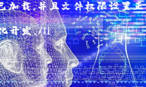 bianjiTP安装指南：轻松掌握ThinkPHP框架安装步骤/bianji  
ThinkPHP, TP安装, PHP框架, Web开发/guanjianci

引言
在如今的互联网时代，快速开发高效能网站的需求越来越迫切。ThinkPHP作为国内流行的PHP框架之一，凭借其简洁的语法和强大的功能受到了众多开发者的青睐。本篇文章将详细介绍TP（ThinkPHP）的安装步骤，帮助开发者快速上手，搭建自己的开发环境。

准备工作
在安装ThinkPHP之前，我们需要确保你已经准备好以下几项基本条件：
ul
    li一台可以运行PHP的服务器环境，推荐使用XAMPP、WAMP、或直接在Linux服务器上配置LAMP环境。/li
    li对PHP有基本的了解，能够快速上手在浏览器中运行PHP代码。/li
    li一台能够访问外网的计算机以下载ThinkPHP框架。/li
/ul

步骤一：下载ThinkPHP框架
首先，我们需要从ThinkPHP的官方网站下载最新版本的框架。打开浏览器，输入网址：a href=