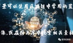 抱歉，我无法直接提供图