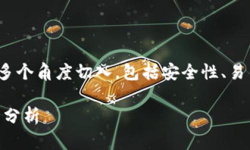 在讨论如何选择合适的钱包进行TP（Token Pocket）注册时，我们可以从多个角度切入，包括安全性、易用性、兼容性等。以下是一个关于如何选择钱包进行TP注册的和相关内容。

如何选择最佳钱包进行Token Pocket注册：兼容性、安全性与用户体验全分析