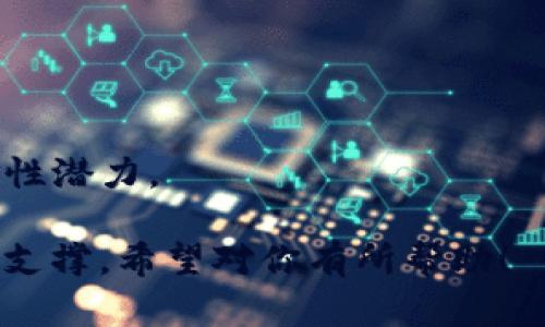 区块链与比特币的关系可以通过以下几个关键点来理解：

1. **区块链基础**：区块链是一种分布式账本技术，它通过一个个“区块”将交易记录串联起来，每个区块中包含了一系列交易数据，并且通过加密方法保证其不可篡改。

2. **比特币的创建**：比特币是第一个使用区块链技术的数字货币，创建于2009年，由一位化名为中本聪(Satoshi Nakamoto)的人士提出的。这意味着比特币依赖于区块链来记录其交易和确保安全性。

3. **交易确认**：每当有人进行比特币交易时，这些交易会被打包成一个新的区块并添加到区块链上，通过网络中的矿工（验证者）对其进行确认。这一过程对于保证交易的安全和可靠是至关重要的。

4. **去中心化**：区块链的去中心化特性使得比特币不受任何中央机构控制，用户可以直接进行点对点交易。这种特性是区块链的核心魅力，也为比特币的诞生提供了土壤。

5. **应用扩展**：除了比特币，区块链技术目前还被应用于其他数字货币及许多行业，如供应链管理、金融服务、医疗记录等，但比特币依然是最著名和最具代表性的应用。

### 区块链与比特币的关系图表
以下是一个简单的图表描述，帮助理解区块链与比特币之间的关系：

```
|------------------------|
|     区块链 (Blockchain)       |
|------------------------|
|        ↑          ↑             |
|        |          |             |
|  分布式账本      去中心化       |
|        |          |             |
|        ↓          ↓             |
|    比特币 (Bitcoin)        |
|------------------------|
```

### 详细化关系
- **区块链技术**是比特币的底层架构，所有交易和数据都记录在区块链上。
- **比特币**作为第一个广泛采用区块链技术的应用，展示了区块链在金融领域的革命性潜力。

这种图表和描述可以帮助理解区块链与比特币之间的关系，展示了两者如何相互依存与支撑。希望对你有所帮助！