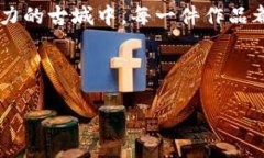   “探秘莲华古城：寻找最