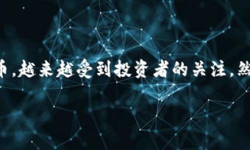 在现代区块链快速发展的背景下，注册各种加密货币平台的用户日益增多。派币（Pai）作为一种新兴的数字货币，越来越受到投资者的关注。然而，有些用户在注册派币区块链时遇到了一些困难。接下来，我们将深入探讨导致注册失败的原因及解决方案。

派币区块链注册失败的常见原因及解决方案