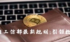 2023年区块链工信部最新规