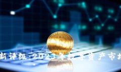 韦氏区块链最新评级：2