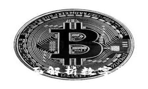 TP钱包合约安全吗？全面解析数字资产安全性与风险防范