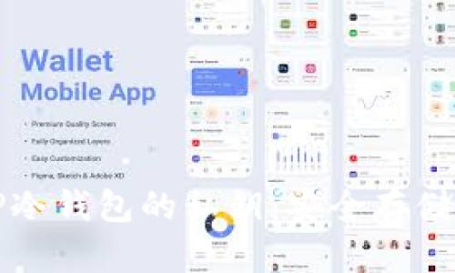 如何查看TP冷钱包的私钥：安全存储与管理指南