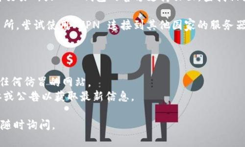 看起来您在使用 TP 钱包访问薄饼交易所时遇到了空白页的问题。以下是一些可能的解决方案和建议，您可以尝试来解决该问题：

### 解决方案：

1. **检查网络连接**：确保您的设备连接到互联网。可以尝试打开其他网站来确认网络是否正常。

2. **清除浏览器缓存**：如果您在移动设备或电脑上使用浏览器访问薄饼交易所，尝试清除浏览器的缓存和Cookie。这通常可以解决页面未正确加载的问题。
   
3. **换用不同浏览器**：尝试使用不同的浏览器，比如 Chrome、Firefox 或 Safari，看看是否可以正常加载页面。

4. **更新钱包或应用程序**：确保您的 TP 钱包和任何相关应用程序都是最新版本，有时过期的版本可能会导致兼容性问题。

5. **重启设备**：有时，重新启动设备可以解决许多临时问题。

6. **访问官方支持**：如果问题仍然存在，可以访问薄饼交易所或 TP 钱包的官方支持页面，查找相关的故障排除指南或联系客服。

7. **使用 VPN**：如果您在某个地区无法访问薄饼交易所，尝试使用 VPN 连接到其他国家的服务器。

### 提示：

- 确保您访问的是薄饼交易所的官方网站，以避免进入任何仿冒的网站。
- 有时候，交易所会进行维护，可以查看他们的社交媒体或公告以获取最新信息。

希望这些建议能帮助您解决问题！如果还有其他问题，请随时询问。