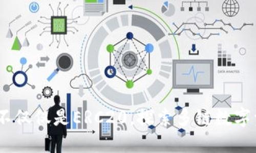 TP钱包：不仅仅是ERC20，探索多链数字资产管理