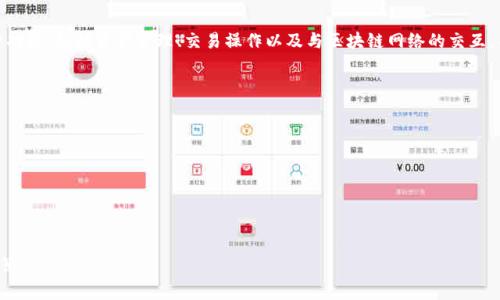 TP同步钱包（TP Wallet）通常指的是用于加密货币和区块链应用的一个数字钱包，能够支持多种功能，包括资产管理、交易操作以及与区块链网络的交互。不过，具体的TP同步钱包可能有不同的版本或功能，因此了解其具体含义需要结合具体的上下文。

以下是TP同步钱包的一些主要特征：

1. **多资产支持**：能够管理多种加密货币资产，如比特币、以太坊等。
2. **安全性**：通常会提供加密和安全保护措施，保障用户的资金安全。
3. **用户友好界面**：设计直观易于操作，适合不同层次的用户使用。
4. **区块链交互**：允许用户与区块链直接交互，进行交易、查询余额等操作。
5. **同步功能**：能够实时同步用户的资产信息，确保数据及时更新。

如果有特定的TP同步钱包希望了解的功能或问题，请分享更详细的信息，我将尽量提供相关的解答。