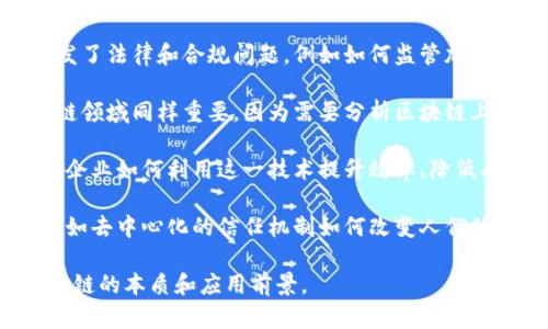 比特币与区块链是一门交叉学科，涉及多个专业领域，具体包括但不限于以下几个方面：

1. **计算机科学与技术**：区块链技术的核心是计算机科学，特别是在算法、数据结构、网络安全和分布式计算等方面。

2. **金融与经济学**：比特币作为一种数字货币，与传统金融体系有着重要的关联，故金融学、经济学对其运作机制、市场行为等进行分析至关重要。

3. **法律与合规**：区块链技术和比特币的兴起也引发了法律和合规问题，例如如何监管加密货币、如何处理交易的合法性等。

4. **统计学与数据分析**：数据的分析和处理在区块链领域同样重要，因为需要分析区块链上交易数据，洞察市场趋势，进行投资决策。

5. **商业管理**：随着区块链技术的应用越来越广泛，企业如何利用这一技术提升效率、降低成本以及开创新商业模式也成为商业管理的重要部分。

6. **社会学与人类学**：研究区块链对社会的影响，例如去中心化的信任机制如何改变人们的交互方式和社会结构。

通过结合这些专业知识，可以更好地理解比特币和区块链的本质和应用前景。