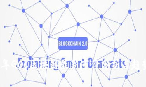 2023年GCC区块链最新市价分析与趋势预测