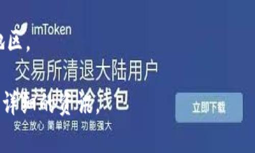 关于“TP钱包”的服务器位置具体信息一般不会公开，但一般来说，数字钱包的服务器可能或多或少会分布在多个地区，以保证安全性和稳定性。TP钱包等数字货币钱包通常会为了数据安全和服务稳定性，在多个国家和地区建立服务器。

以下是一些可能的服务器位置的概述：

1. **全球数据中心**：很多数字钱包公司会选择在多个国家的云服务平台上搭建服务器（如亚马逊 AWS、谷歌云、阿里云等），这样可以确保在不同地区的用户都能获得快速的服务。

2. **安全性和合规性**：一些钱包服务会在特定国家（如美国、欧洲等）设立数据中心，因为这些地方的法律法规比较成熟，能提供更强的合规保障。

3. **负载均衡**：为了提高交易效率和响应速度，钱包服务可能会在不同地区配置负载均衡的服务器，以处理来自全球的用户请求。

4. **隐私保护**：某些国家或地区的数据保护法律更为严苛，这可能会影响钱包服务选择服务器的地区。

如果你需要具体的服务器位置或相关信息，建议访问TP钱包的官方网站，或咨询他们的客服以获取更详细的资讯。