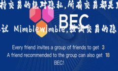 区块链项目中主打混币（