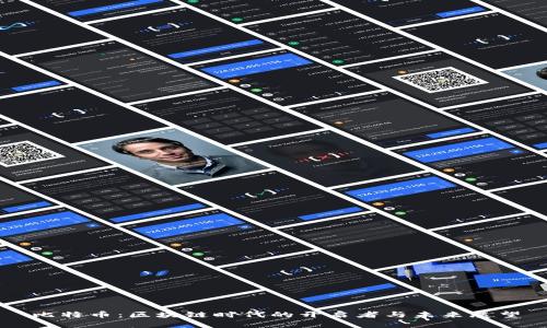 比特币：区块链时代的开启者与未来展望