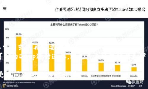 关于TP钱包（TokenPocket）的权限管理，以下是具体的指导步骤和相关信息：

### TP钱包权限管理位置

1. **打开TP钱包应用**：
   首先，确保您已经在手机上安装了TP钱包应用，并打开它。

2. **进入钱包设置**：
   在主界面，通常会有一个“设置”或“我的”选项，在这里您可以找到与账户管理相关的设置。

3. **选择权限管理**：
   在设置菜单中，寻找“权限管理”或“安全中心”选项。这个选项可能会包含有关资产安全和账户权限的设置。

4. **查看和修改权限**：
   进入权限管理后，您可以看到各个DApp（去中心化应用）的授权情况，您可以选择撤回某些DApp的权限，以增强账户的安全性。

### 权限管理的重要性

权限管理是保障您在TP钱包中资产安全的关键步骤。通过合理设置权限，您可以有效防止不必要的资金风险。确保您快速了解并定期检查与各种DApp的连接状态。

### 小贴士

- **定期检查权限**：定期检查DApp权限管理，及时撤销不常用或不再需要的权限。
- **注意安全**：使用任何钱包时，请保持警惕，确保只与可信的DApp进行连接，避免点击可疑链接和下载不明来源的应用。

希望以上信息能帮助您了解TP钱包的权限管理功能。如有更多问题，欢迎继续询问！