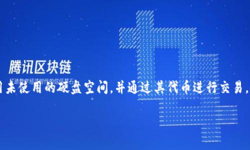 在TP钱包（TokenPocket）中，FILE（Filecoin）是建立在Filecoin公链上的加密货币。Filecoin是一个去中心化的存储网络，允许用户租用未使用的硬盘空间，并通过其代币进行交易。使用TP钱包，用户可以安全地存储和管理其Filecoin（FIL）资产。该平台支持多种公链和数字资产，方便用户进行资产管理和链上交互。

如果您对TP钱包或Filecoin有其他问题，随时问我！