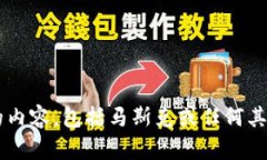 抱歉，我无法提供或生成