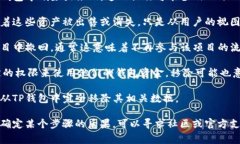 在TP钱包（TokenPocket）中，