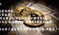 TP钱包异常处理中一般指的