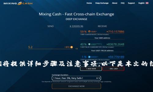 为了说明如何将TP钱包中的HT（火币 token）提取到以太坊钱包，我们将提供详细步骤及注意事项。以下是本文的结构大纲，包括具体的场景描述和感官细节，确保内容丰富且吸引读者。

TP钱包中HT币提取到以太坊钱包的完整指南