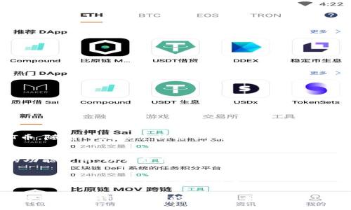    TP钱包HT币兑换失败原因分析及解决方案  / 
 guanjianci  TP钱包, HT币, 兑换失败, 数字货币  /guanjianci 

引言
在当前数字货币交易的热潮中，TP钱包作为一个流行的数字资产管理工具，吸引了大量用户。然而，很多用户在使用TP钱包进行HT币兑换时，频繁遭遇兑换失败的问题。这不仅影响了用户的交易体验，也让许多人对这款钱包产生了疑问。本文将详细分析TP钱包HT币兑换失败的原因，并提供相应的解决方案，帮助用户有效应对这一问题。

一、TP钱包的基本概述
TP钱包是一个多链数字资产钱包，支持多种数字货币的存储、管理与兑换。以其简单易用的界面和强大的功能，TP钱包在全球范围内迅速积累了大量用户。无论是新手用户还是经验丰富的交易者，TP钱包都能满足其需求，提供安全、便捷的数字货币管理服务。

二、HT币的背景
HT币，即Huobi Token，是由知名交易所火币网发行的原生数字资产。作为一个平台币，HT币在火币生态系统中发挥着重要作用，用户可以利用HT币享受交易手续费优惠、参与新币首发等多项福利。在火币交易所的繁荣发展下，HT币逐渐成为市场中不可或缺的数字资产之一。

三、TP钱包HT币兑换失败的常见原因

h41. 网络问题/h4
当用户在TP钱包进行HT币兑换时，稳定的网络连接至关重要。如果用户的手机或电脑网络不稳定，可能会导致兑换请求失败。常见的情况包括信号弱、Wi-Fi不稳定等。用户可以尝试更换网络，确保连接良好。

h42. 交易所维护和高峰时段/h4
在交易高峰期间或交易所维护时，HT币的兑换可能会因为流量过大导致失败。火币交易所在进行重大更新时，往往会影响所有用户的交易活动。这时，用户可查看火币交易所的官方公告，了解最新动态，并选择交易时间。

h43. 钱包版本问题/h4
使用过时的TP钱包可能会导致各种问题，包括兑换失败。定期更新钱包至最新版本，可以获得最新的安全更新和功能。进入应用商店，检查是否有可用的更新是一个简单有效的解决办法。

h44. 安全性问题/h4
为了用户的资产安全，TP钱包对可疑的交易会进行拦截。如果系统检测到某个兑换请求可能存在的风险，便会自动中止该交易。确保账户安全，避免使用公共Wi-Fi等不安全的网络环境，能够有效降低此类问题的发生。

四、解决TP钱包HT币兑换失败的方法

h41. 确保网络稳定/h4
用户在进行HT币兑换前，应先检查网络连接是否稳定。可以选择在信号良好的位置进行交易，避免高峰时段，以确保更顺畅的交易体验。

h42. 查看交易所公告/h4
及时关注火币交易所的公告，了解是否存在系统维护或流量高峰，避免在此期间进行兑换。同时也可以加入一些加密货币社区，获取其他用户的交易经验。

h43. 更新TP钱包/h4
定期检查TP钱包是否需要更新，是避免兑换失败的有效方法。打开应用商店，搜索TP钱包，查看是否有新版本可供下载。更新后，重新启动手机或重新登录钱包往往能解决一些软件问题。

h44. 保护账户安全/h4
在TP钱包中设置强密码，并启用双重认证功能，可以增强账户安全。同时，避免在公共场所或不安全的网络环境下进行交易，以防止安全隐患导致的交易失败。

五、用户实例：HT币兑换失败的真实经历
小李是一位HT币的忠实用户，近日他在使用TP钱包进行交易时，遇到了兑换失败的问题。他坐在阳光洒在老旧木桌上的咖啡馆中，手中轻抚着刚换新的手机屏幕，准备将手中的ETH兑换为HT币。随着他点击兑换按钮，屏幕上出现了“兑换失败”的提示，他的心情顿时跌入谷底。面对这样的失败，他选择耐心等待，并在此期间翻阅一些用户经验和官方公告。最终，他选择在网络较少的时段再进行尝试，这一次，交易如愿以偿。

六、总结
TP钱包在HT币兑换过程中可能会遭遇多重挑战，造成兑换失败的原因也各有不同。通过本文分析的原因和解决方案，用户可以更好地自己的交易体验。在使用数字货币时，了解并熟悉钱包的功能使用，以及掌握交易的最佳时机，将能够帮助用户顺利进行兑换，为数字货币的投资之路助力。

七、呼吁用户共享经验
每位用户的经验都是其他用户的重要财富，鼓励大家分享公认的解决方案及经验，让更多的人能在数字货币的浪潮中无畏前行。同时，我们也能通过交流，提升自身对于市场的理解与认知，助力整个数字货币生态的发展。

这就是关于TP钱包HT币兑换失败的全面分析，文章不仅提供了解释，还旨在提供实际的帮助，使得用户能够更顺利地进行数字货币交易。希望每位用户都能在数字资产的世界中找到自己的位置，享受科技带来的突破与便利。