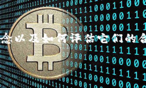 在讨论TP钱包是否合法之前，我们需要理解一些关于加密货币钱包的基本概念以及如何评估它们的合法性。以下是一个内容大纲及详细信息，帮助你更好地理解TP钱包的合法性。

TP钱包：是一种合法的加密货币存储工具吗？