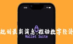 福州区块链规划最新消息