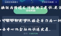 区块链和比特币之间的关