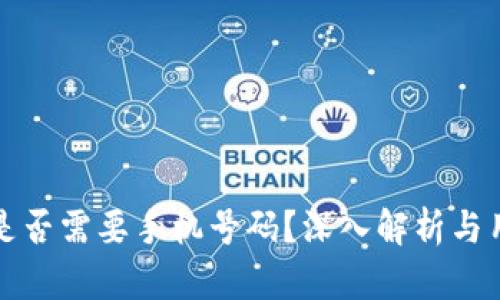 TPWallet钱包是否需要手机号码？深入解析与用户体验的影响