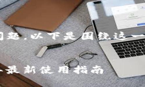 关于TP钱包能否直接充值的问题，以下是围绕这一主题的、关键词以及内容大纲。


TP钱包能否直接充值？2023年最新使用指南