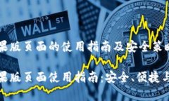 tp钱包苹果版页面的使用指