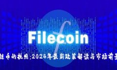 区块链币的执照：2024年最