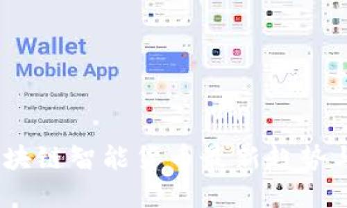 2023年区块链智能货币最新趋势与投资机遇