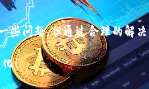   如何通过TP钱包网页版登录进行加密资产管理/  
 guanjianci TP钱包, 加密钱包, 网页版登录, 数字资产/ guanjianci 

引言
在这个数字货币风靡的时代，越来越多的人开始关注和使用加密钱包。TP钱包作为一款备受欢迎的加密资产管理工具，其网页版登录的便利性让用户可以随时随地掌控自己的数字资产。本文将详细讲解如何通过TP钱包网页版登录，以及在此过程中可能遇到的问题和解决方案，并分享一些个人故事，使这一过程更具人性化。

一、TP钱包概述
TP钱包是一款支持多种加密货币的数字资产管理工具，用户能够通过这款钱包方便地进行资产存储、转账、交易等操作。TP钱包的设计宗旨就是方便用户，让数字资产的管理变得更加轻松、安全。用户只需通过简单的步骤即可进行网页版登录，无需下载繁琐的客户端，极大地提升了使用体验。

二、为什么选择TP钱包网页版？
选择TP钱包网页版有其独特的优势。首先，网页版登录不受设备限制，用户只需一台支持网络的电脑即可登录账户。其次，TP钱包乐于接受用户反馈，基于用户的需求不断升级和完善功能。越来越多的人选择TP钱包，不仅仅是出于对安全性的考量，更因为它在用户体验上的不断追求。

三、TP钱包网页版登录步骤
要登录TP钱包的网页版，用户只需按照以下简单步骤进行操作：
ol
    listrong访问官方网站/strong：打开浏览器，输入TP钱包的官方网站地址，确保是官方渠道，以免上当受骗。/li
    listrong点击登录按钮/strong：在首页找到登录按钮，点击后将进入登录页面。/li
    listrong输入账号信息/strong：输入注册时的邮箱或手机号码及相应的密码，然后点击登录。/li
    listrong双重验证（如适用）/strong：如果设置了双重验证，则需根据系统提示完成相应的安全验证。/li
    listrong成功登录/strong：完成以上步骤后，您将进入TP钱包的主界面，开始管理您的数字资产。/li
/ol

四、登录过程中可能遇到的问题
尽管登录步骤简便，但用户在登录过程中也可能遇到一些问题。例如：
ul
    listrong忘记密码/strong：如果您忘记密码，可以点击“忘记密码”链接，按照提示重置密码。/li
    listrong账号被锁定/strong：频繁输入错误密码可能导致账号被锁定，这时需要联系官方客服进行解锁。/li
    listrong双重验证问题/strong：如果没有收到验证码，请检查手机信号、网络状况，或尝试使用其他方式接收验证码。/li
/ul

五、真实故事：在TP钱包管理资产的日子
为了使这一过程更加生动，我想分享我个人使用TP钱包的故事。刚开始接触数字货币时，我对其市场的波动感到无比紧张，时常因小幅涨跌而手忙脚乱。那时，我还没有意识到如何合理管理和规划我的资产。
一个阳光明媚的周末，我选择坐在阳台上，享受微风拂面的感觉，同时查看我的TP钱包。当我看到余额的增长时，我其实是一种复杂的感觉。那个时候，我在TP钱包的网页版中登录，看到自己通过果断的交易获利，我突然意识到自己不仅是在数钱，而是在为自己的未来打拼。

六、如何提高TP钱包的安全性
安全性是使用TP钱包时至关重要的考量因素。以下是一些提高安全性的建议：
ul
    listrong设置强密码/strong：使用包含字母、数字及特殊符号的强密码。/li
    listrong启用双重验证/strong：这一步骤虽然可能有点麻烦，但能大大增加安全性。/li
    listrong定期检查账户活动/strong：定期查看账户中是否有陌生的交易记录，及时发现并处理问题。/li
/ul

七、总结
TP钱包网页版登录为广大的加密货币用户提供了极大的便利，用户只需简单几步即可完成登录，并开始自己数字资产的管理。虽然途中可能会遇到一些问题，但通过合理的解决方案，很多情况下都能轻松应对。希望通过我的分享，能够为正在进行TP钱包网页版登录的你提供一些帮助，让你的数字资产管理之路更加顺畅。

无论是投资者还是普通用户，都能在TP钱包中找到适合自己的管理方式。让我们一起在这崭新的数字货币时代中，充分利用工具，积极拥抱未来的变化！