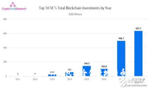 如何使用TP钱包安全便捷地转币？